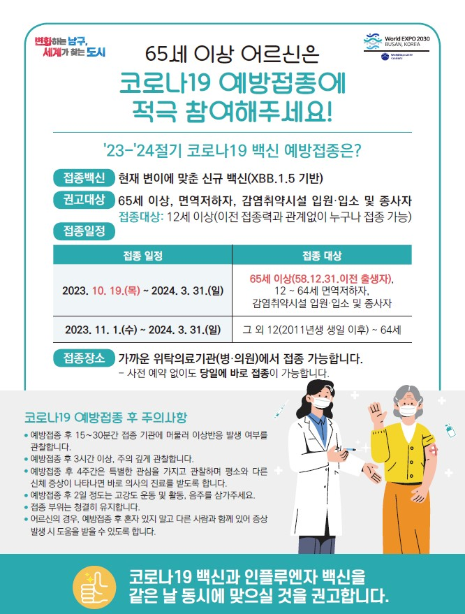 [23-24절기 코로나19예방접종(무료)사업] 안내