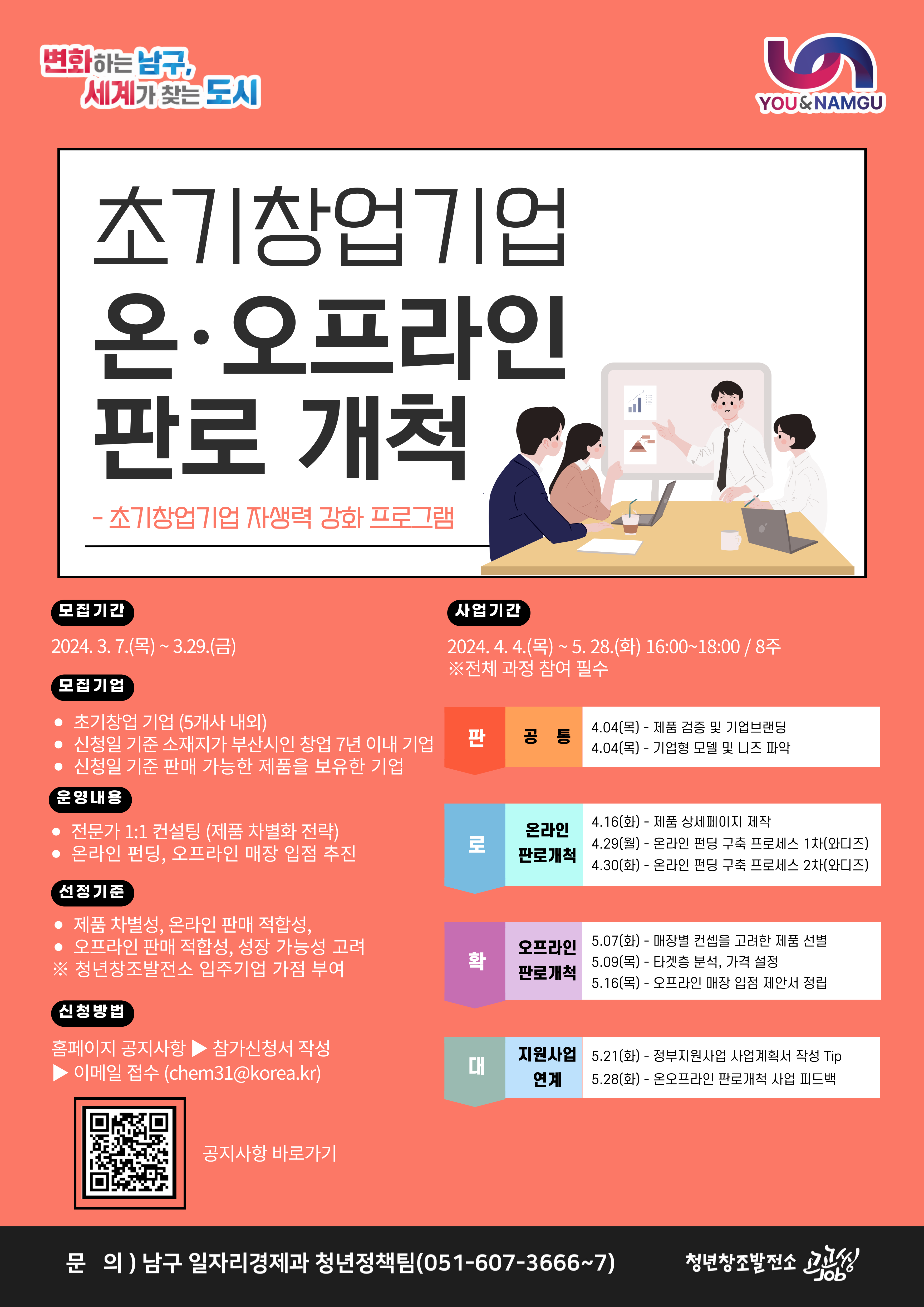 청년창조발전소 초기창업기업 온.오프라인 판로 개척 프로그램 참여기업 모집