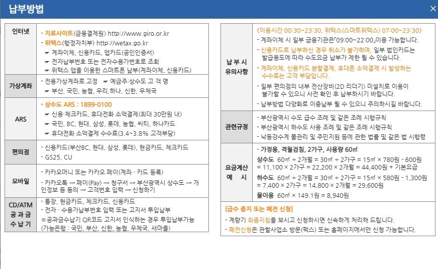 2024년 하수도사용료 체납액에 대한 일제정리 안내