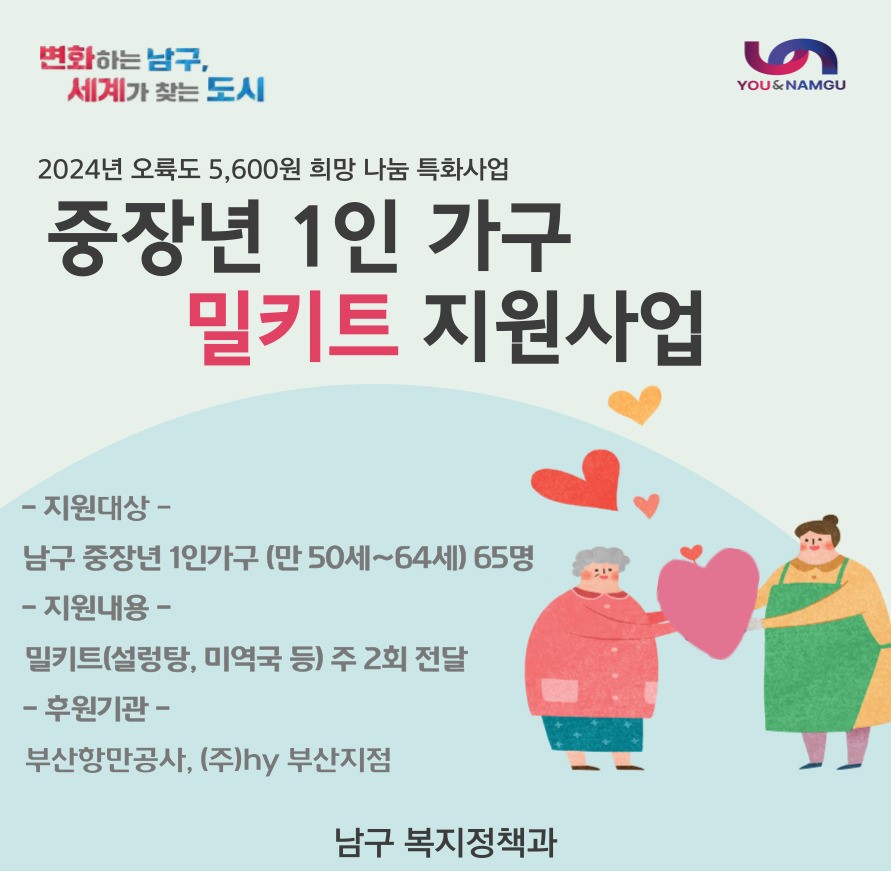 중장년 1인 가구 밀키트 지원사업 시행