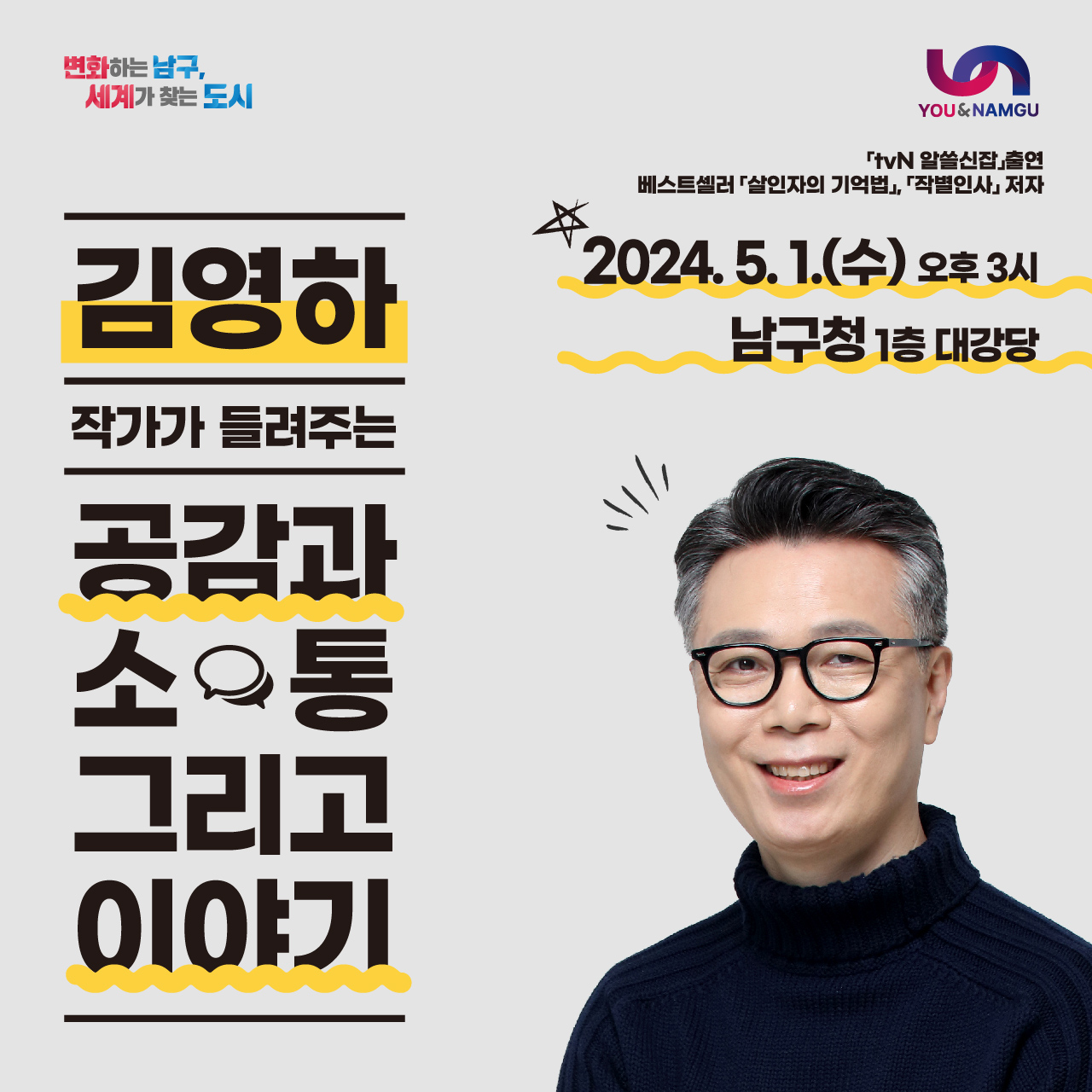 김영하 작가 초청 강연회 개최