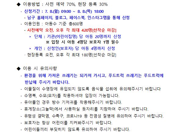 제2회 유엔남구 물놀이 축제 개최