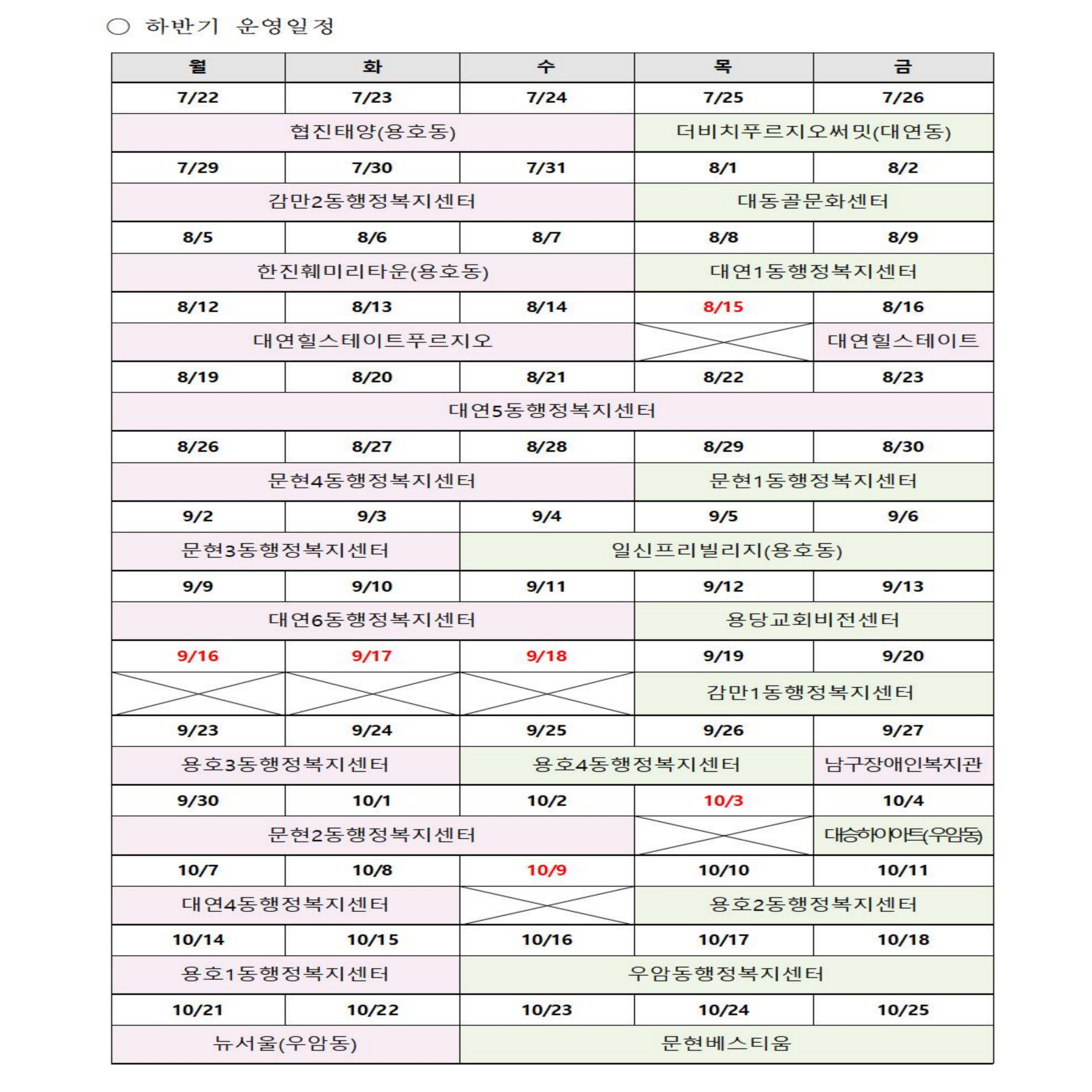 2024년 하반기 찾아가는 칼(가위)갈이 사업 시행 안내
