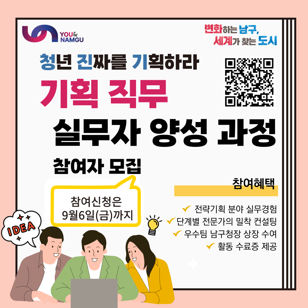 기획 직무 실무자 양성 과정 참가자 모집 안내