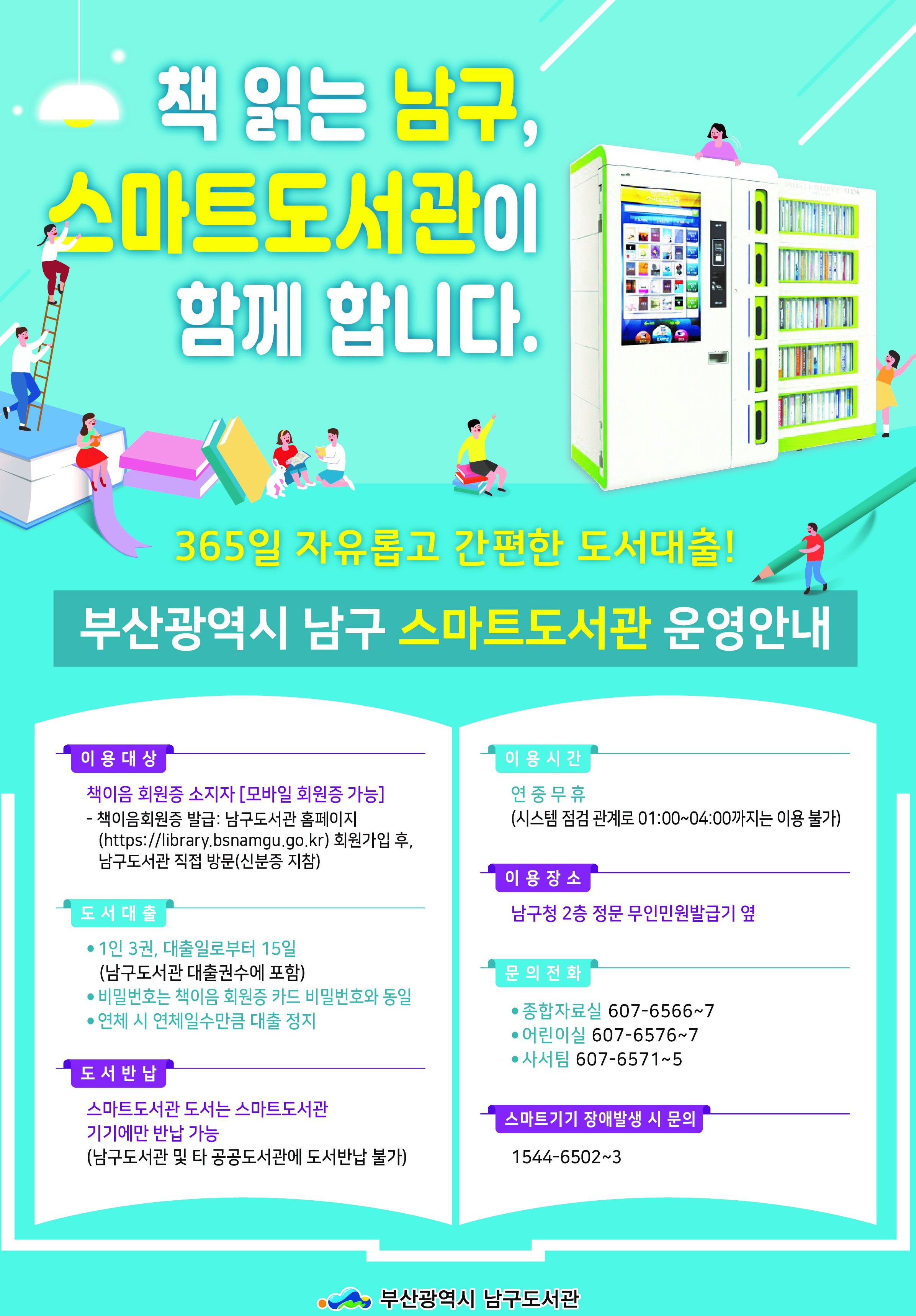 남구 스마트도서관 2024년 3차 신간도서 안내