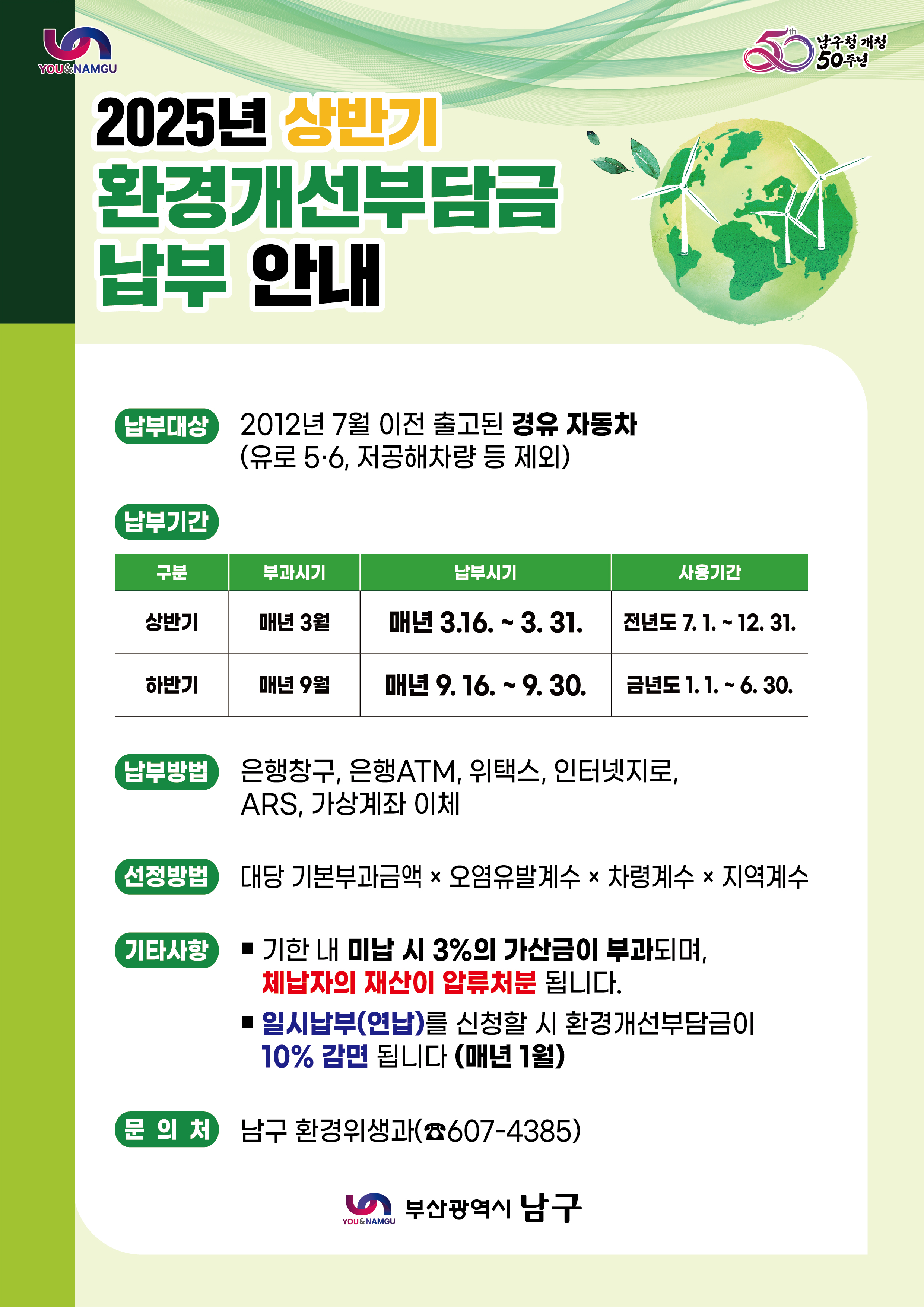 환경개선부담금 납부 안내