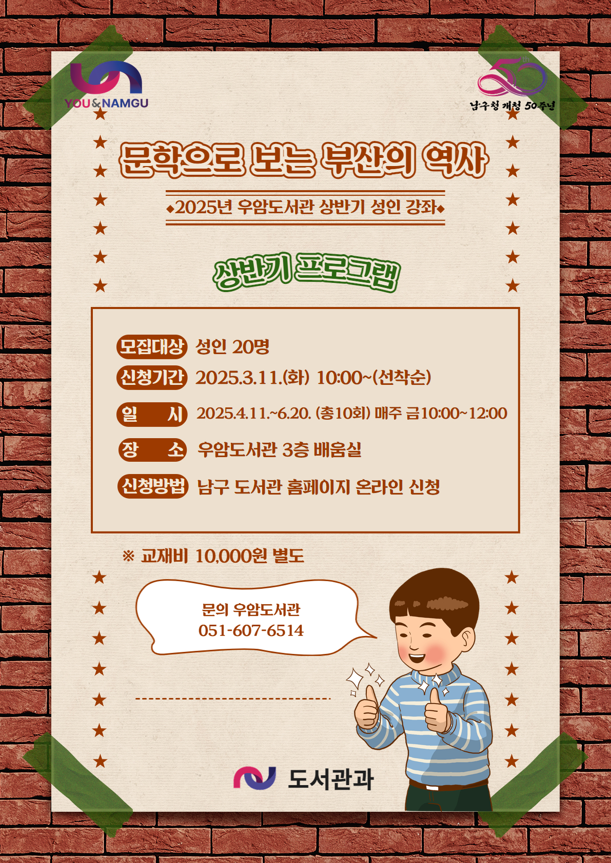 2025년 우암도서관 상반기 독서문화강좌 수강생 모집 안내