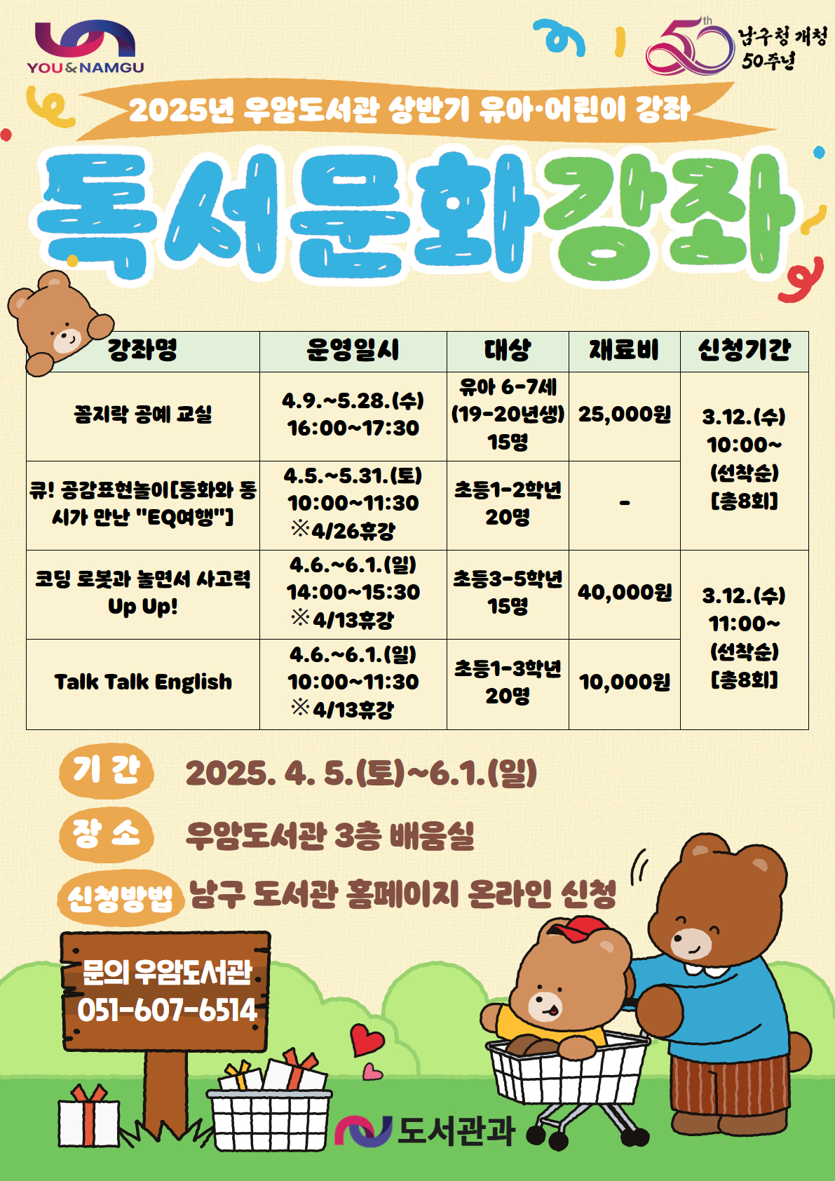 2025년 우암도서관 상반기 독서문화강좌 수강생 모집 안내