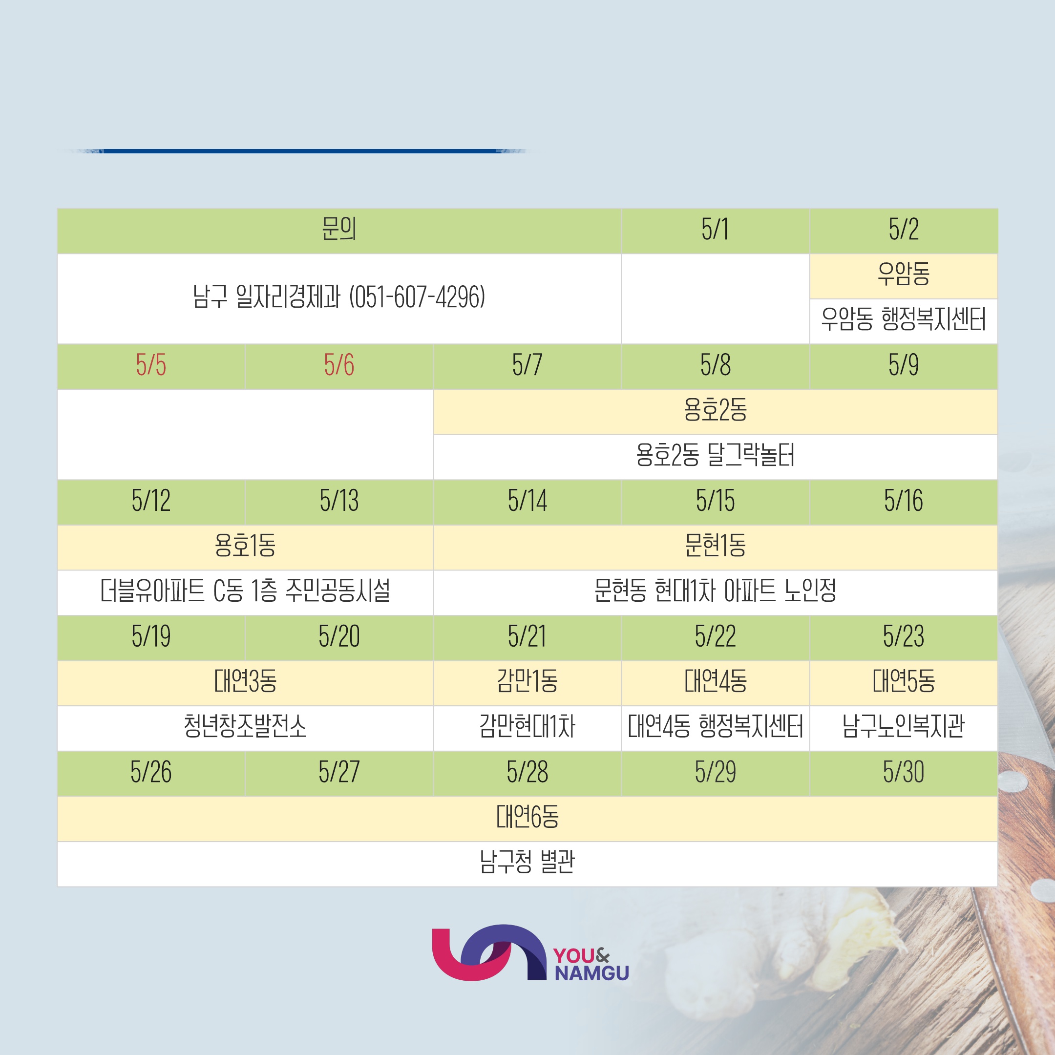 찾아가는 칼(가위)갈이 사업 5월 일정 안내