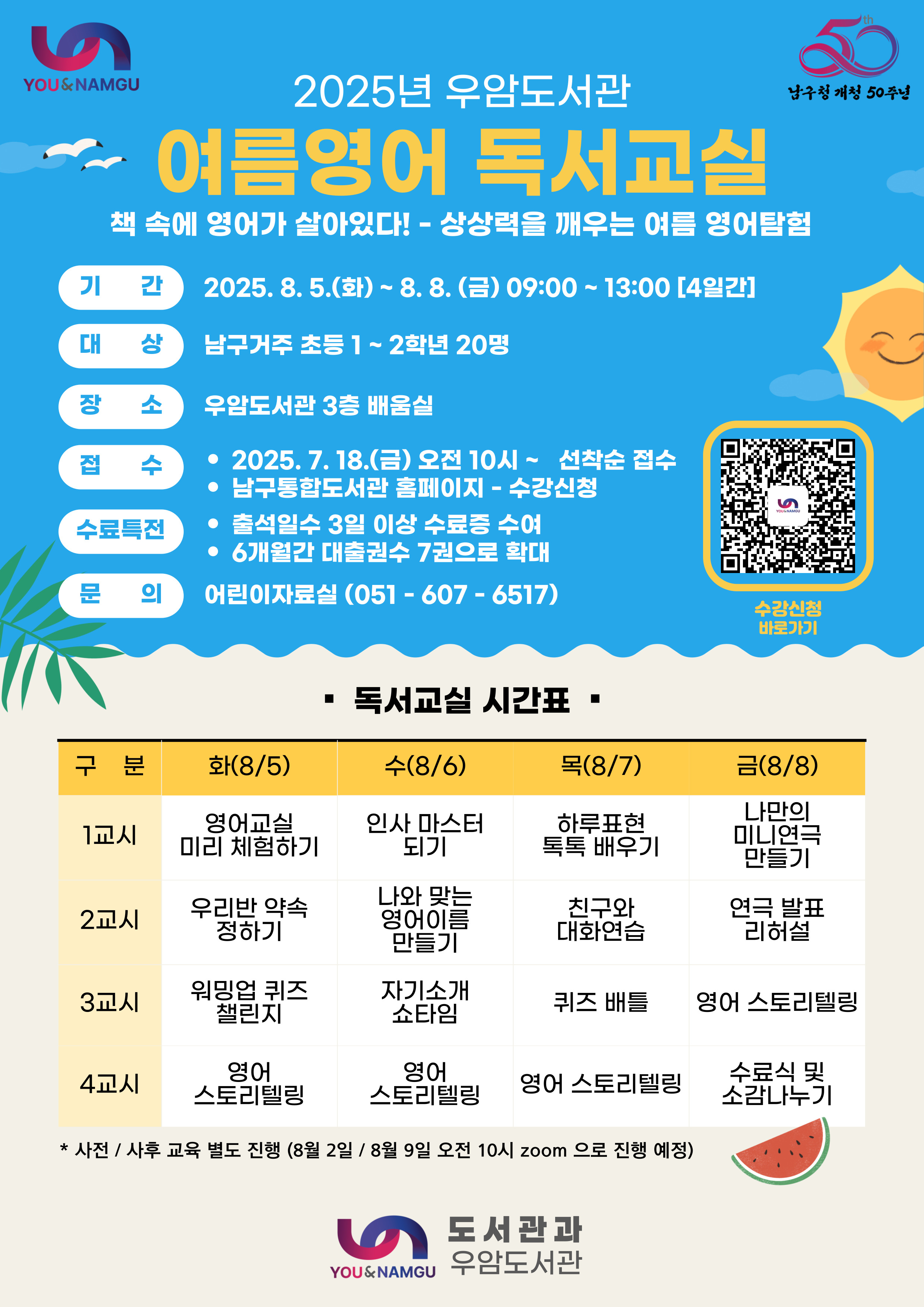 우암도서관 2025 여름 영어독서교실 수강생 모집 안내