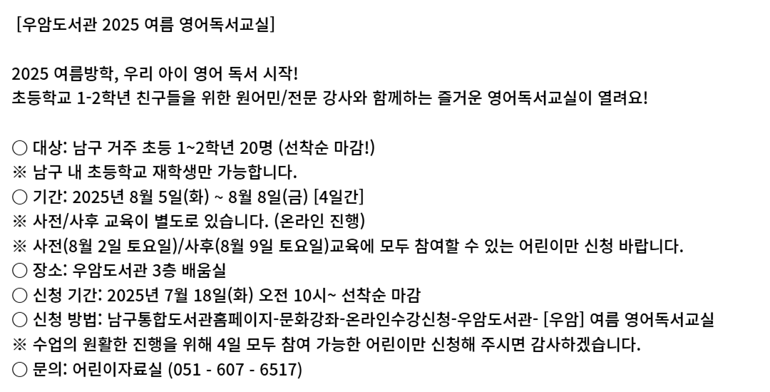 우암도서관 2025 여름 영어독서교실 수강생 모집 안내