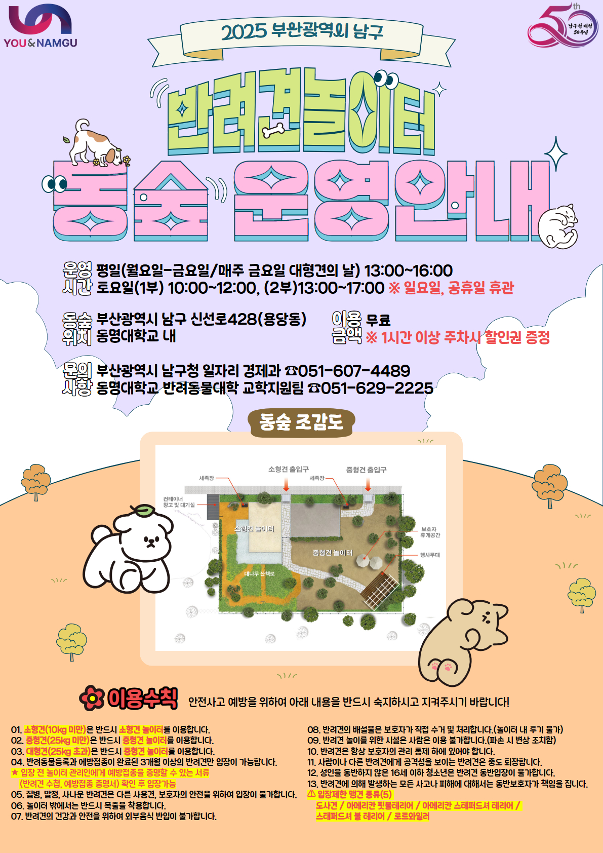 남구 반려견 놀이터 동숲 이용안내