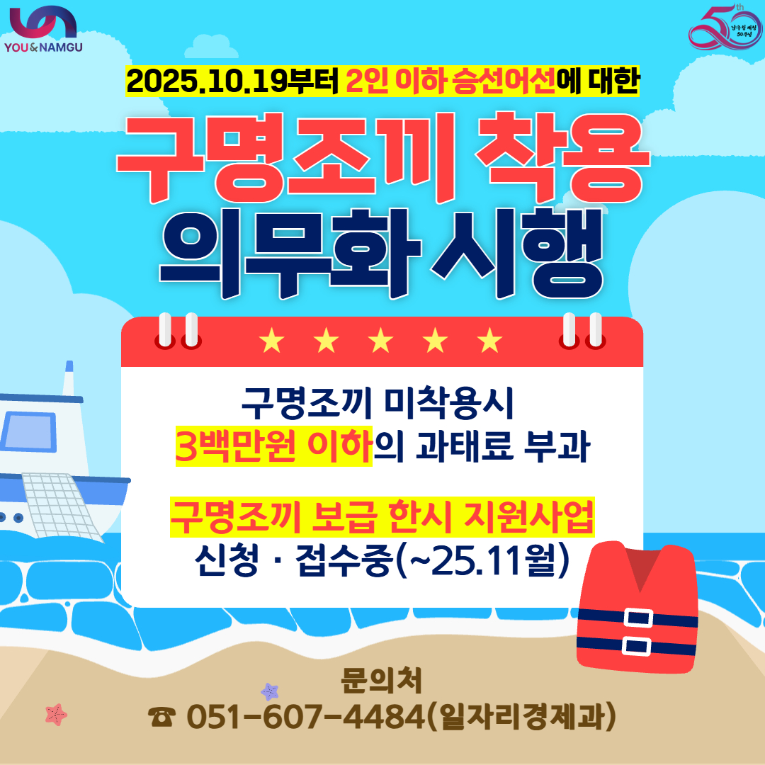 2인이하 승선어선 구명조끼 착용 의무화 시행 알림