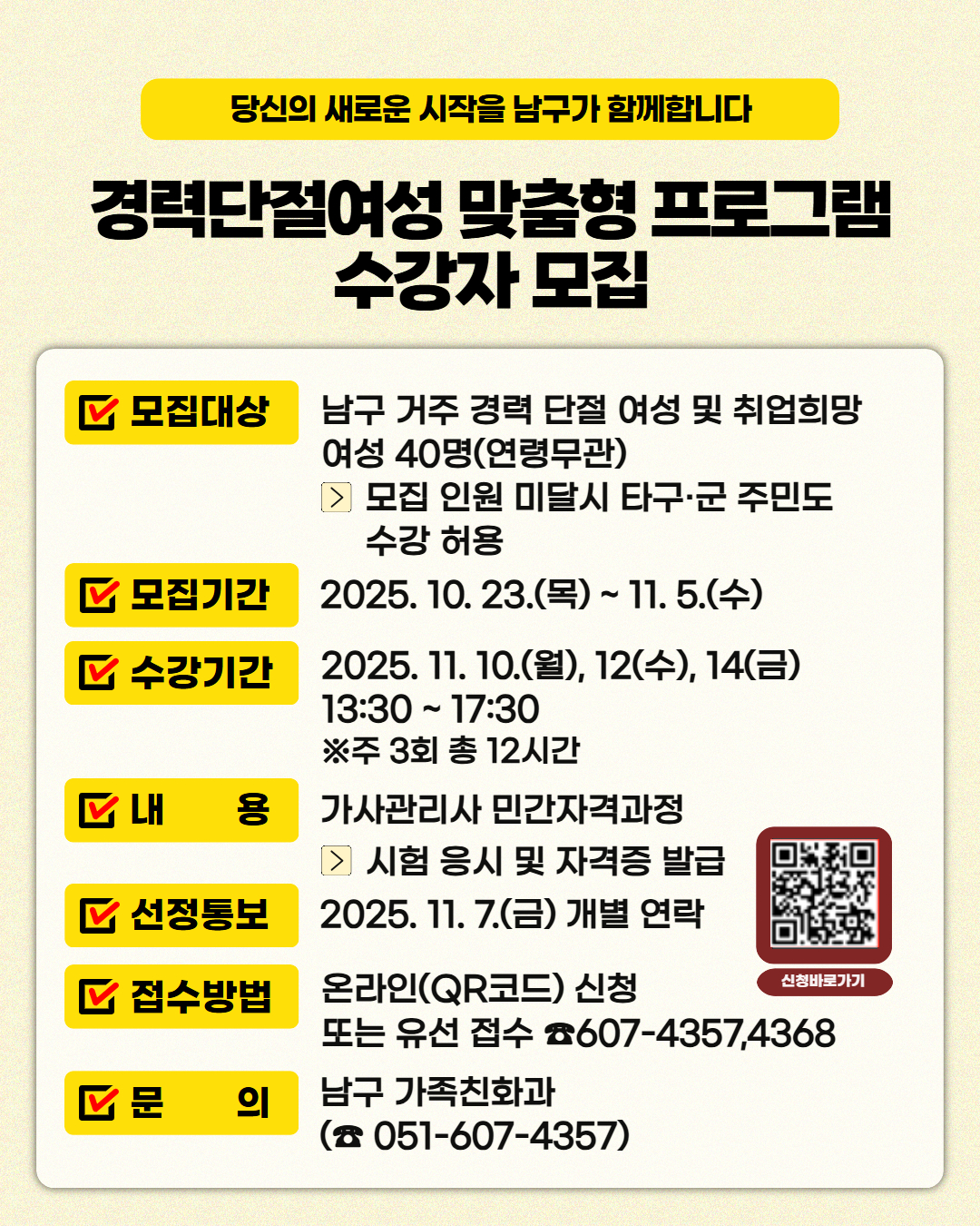 경력단절여성 맞춤형 프로그램 수강자 모집