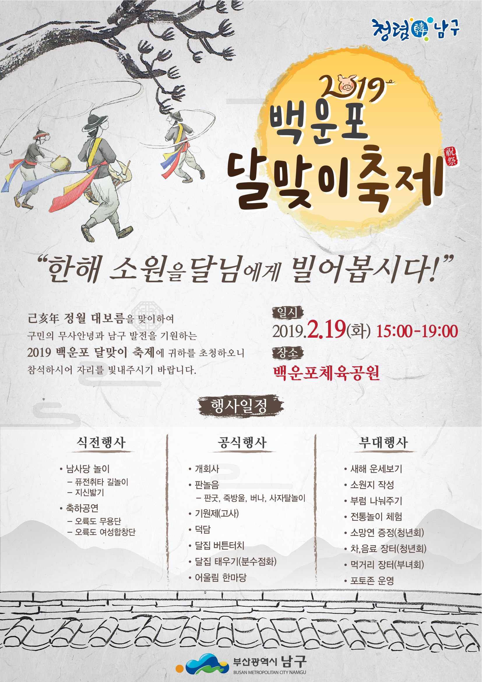 2019 백운포 달맞이축제