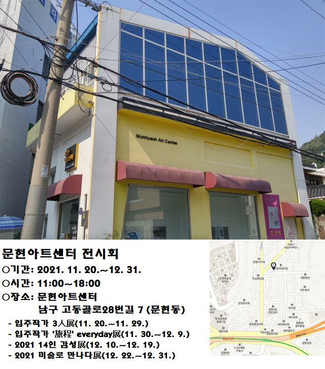 2021년 11월~12월 문현아트센터 전시회