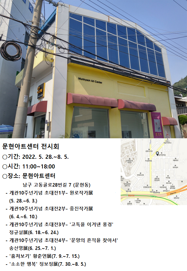 2022년 상반기 문현아트센터 전시회