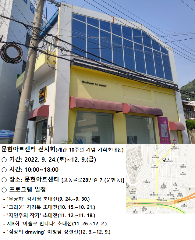 2022년 하반기 문현아트센터 전시회