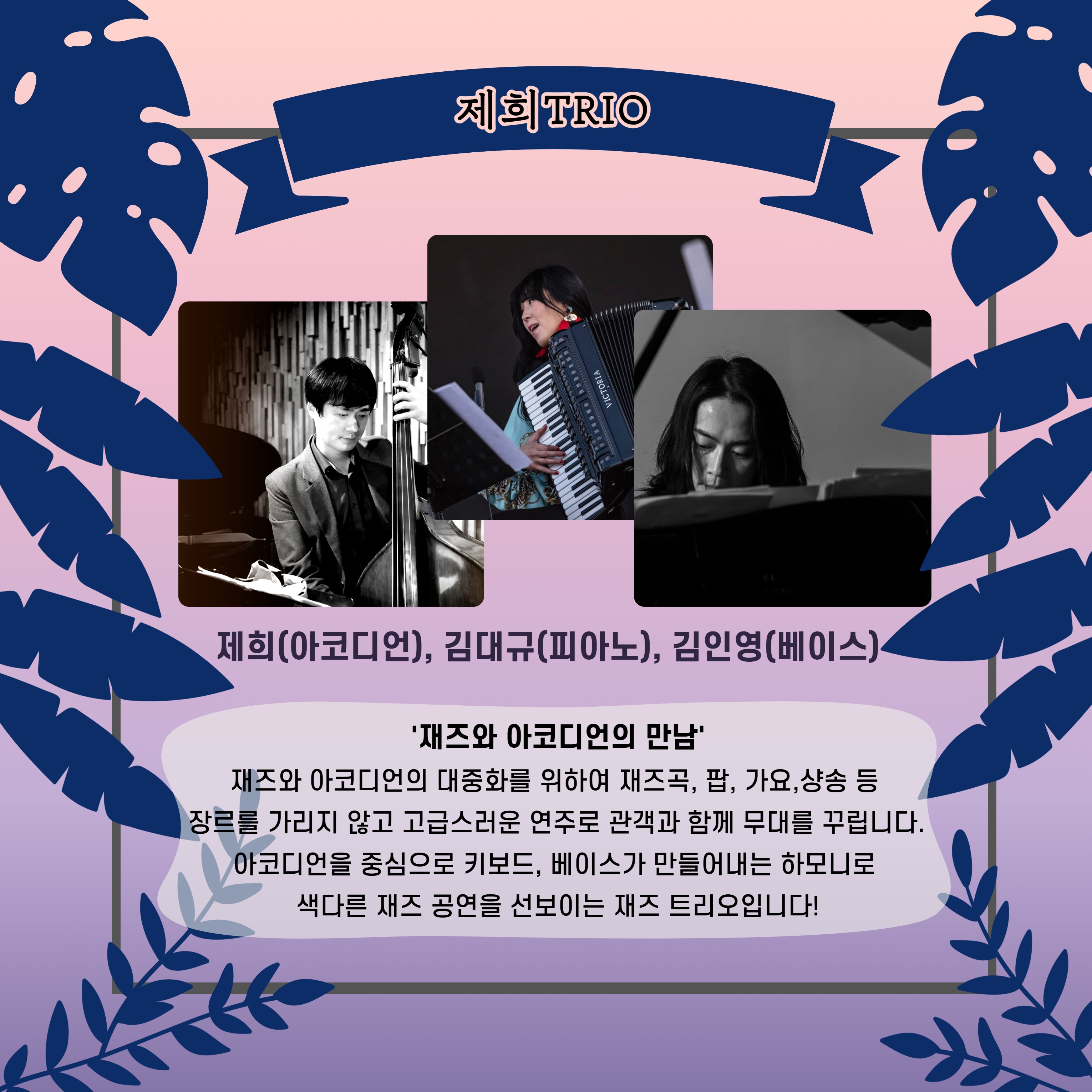 2023 남구 문화가 있는 날 You&Me Jazz It Day 행사