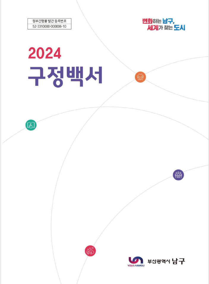 2024년 구정백서