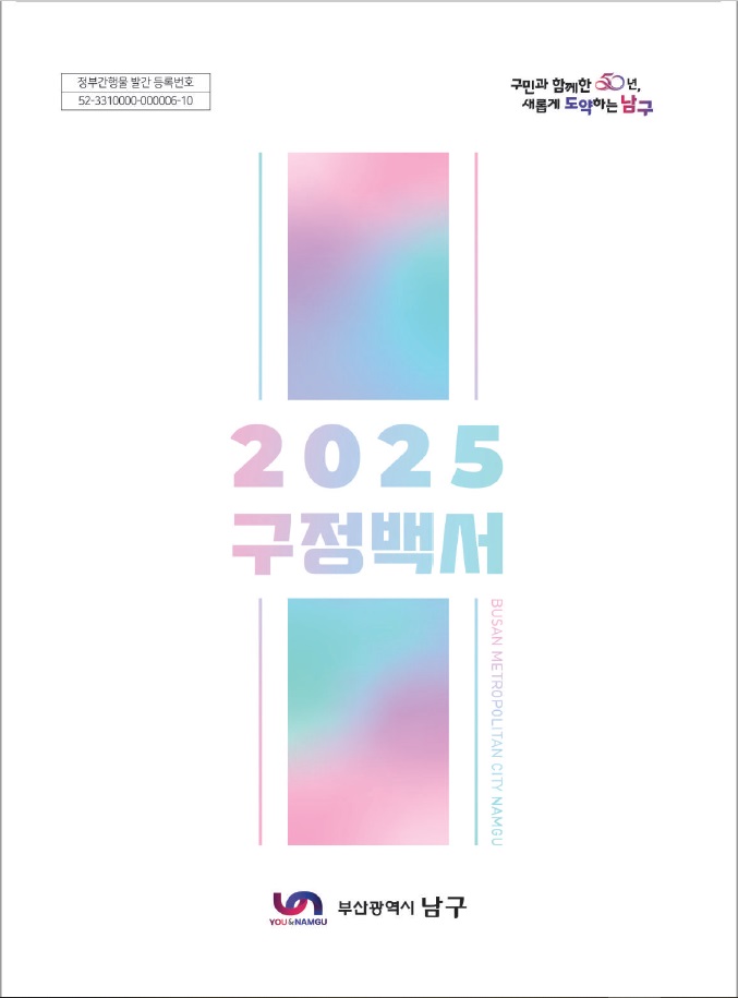 2025년 구정백서