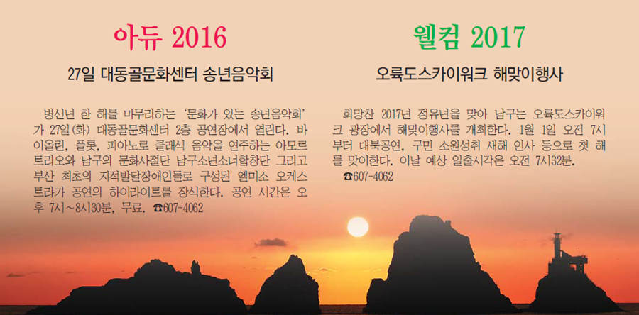 아듀 2016 웰컴 2017