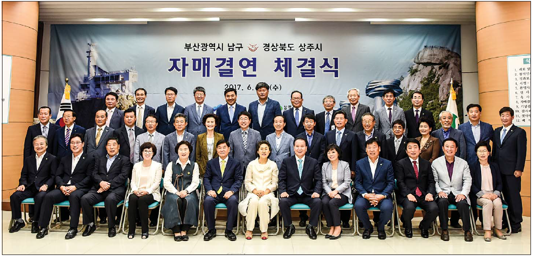 남구·경북 상주시 자매결연