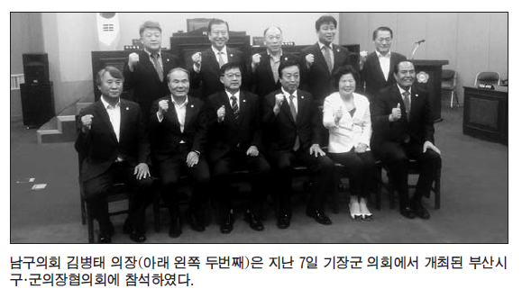 김병태 의장 `구·군의장협의회' 참석
