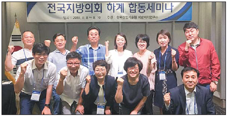 남구의원들 전국지방의회 하계 합동세미나 참여