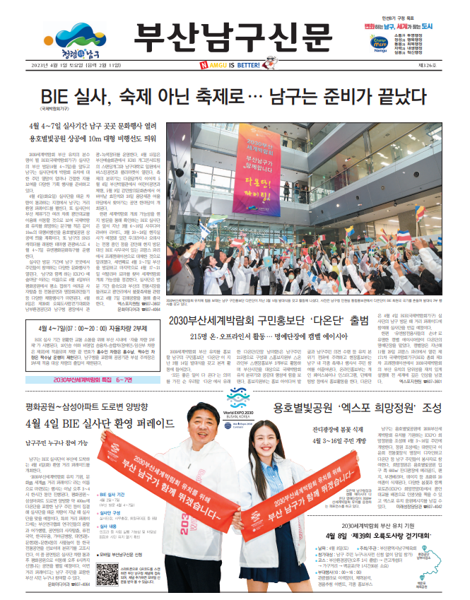 부산남구신문 2023년 04월 제326호