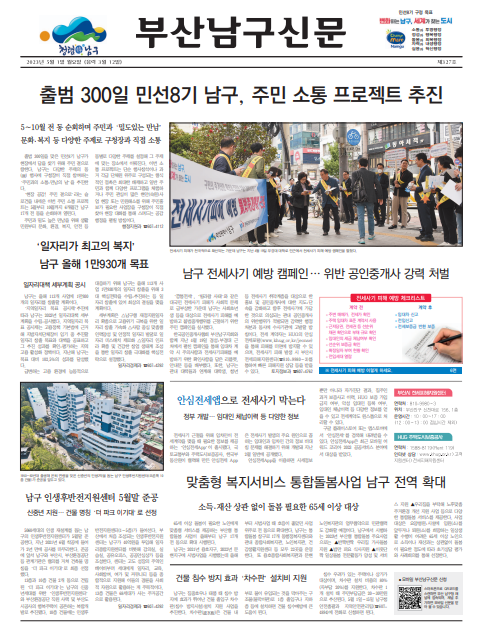 부산남구신문 2023년 05월 제327호