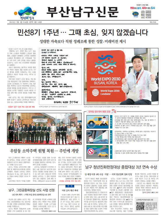 부산남구신문 2023년 07월 제 329호