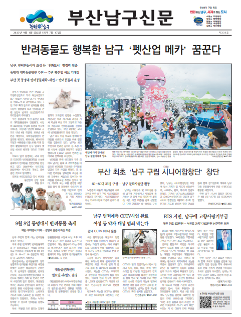 부산남구신문 2023년 09월 제331호