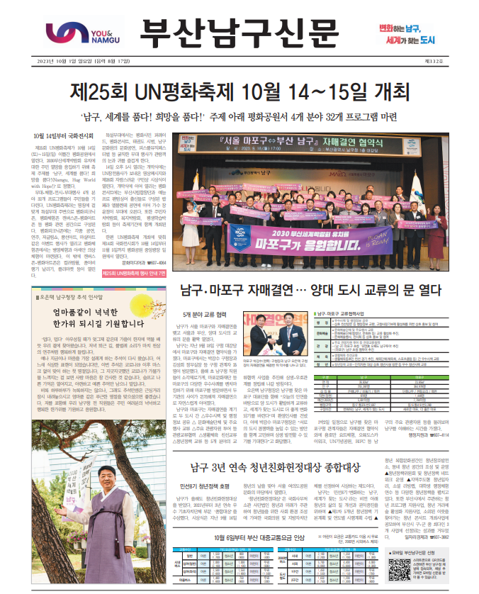 부산남구신문 2023년 10월 제 332호