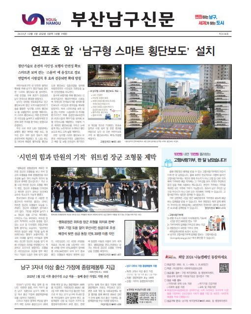부산남구신문 2023년 12월 제334호
