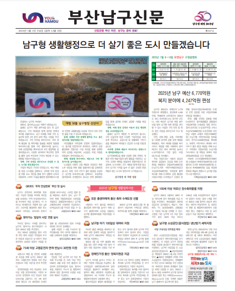 부산남구신문 2025년 01월 제 347호