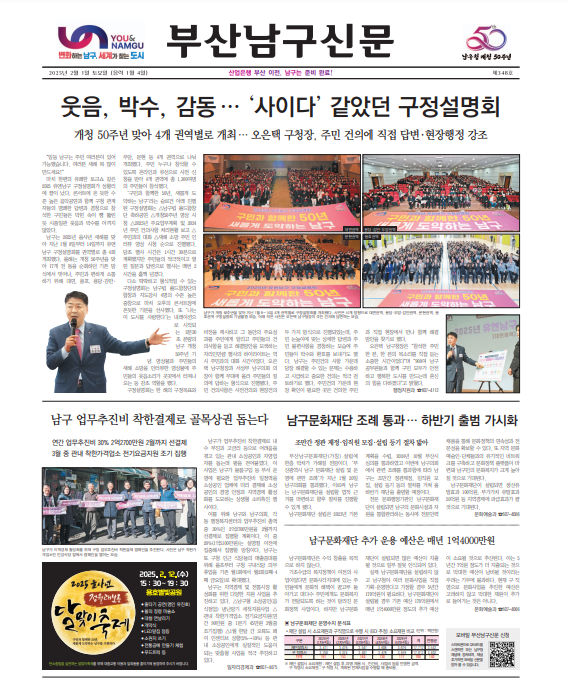 부산남구신문 2025년 02월 제 348호