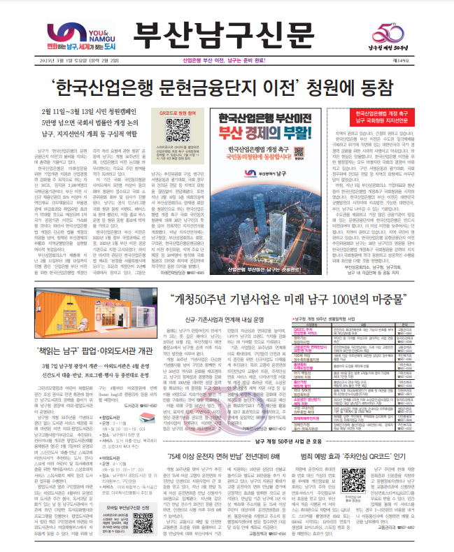 부산남구신문 2025년 03월 제 349호