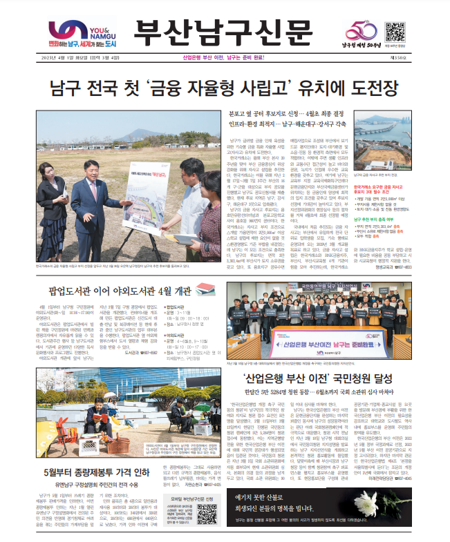 부산남구신문 2025년 04월 제 350호