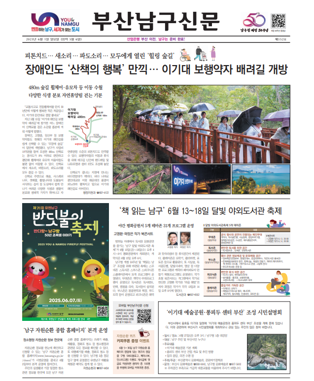 부산남구신문 2025년 06월 제 352호