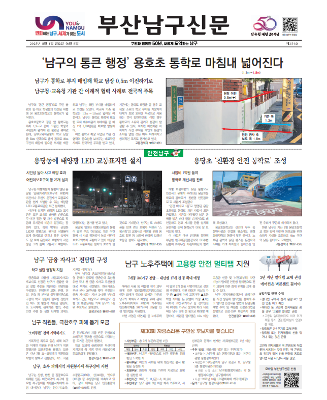 부산남구신문 2025년 08월 제 354호