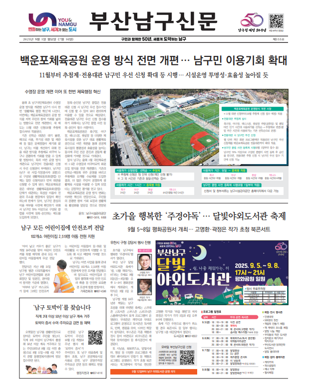 부산남구신문 2025년 09월 제355호