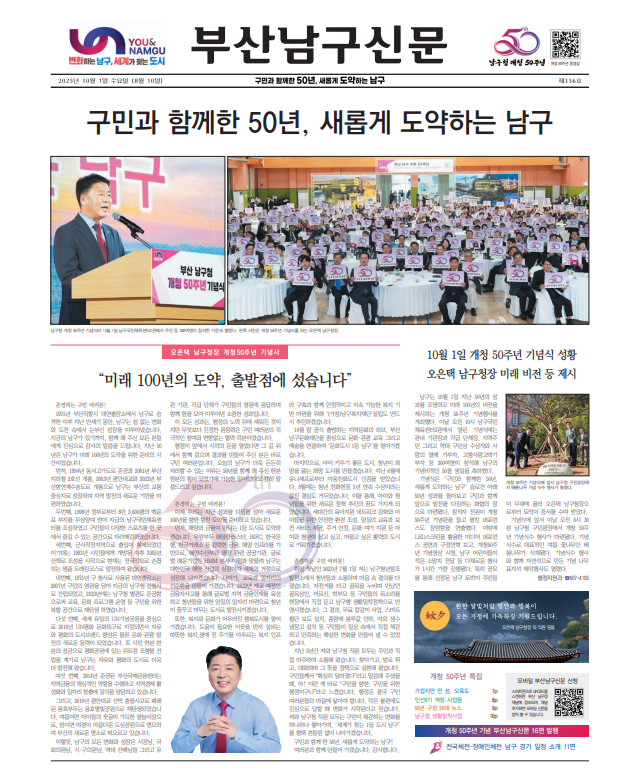 부산남구신문 2025년 10월 제356호
