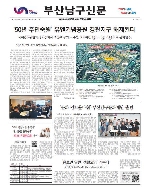 부산남구신문 2025년 11월 제357호