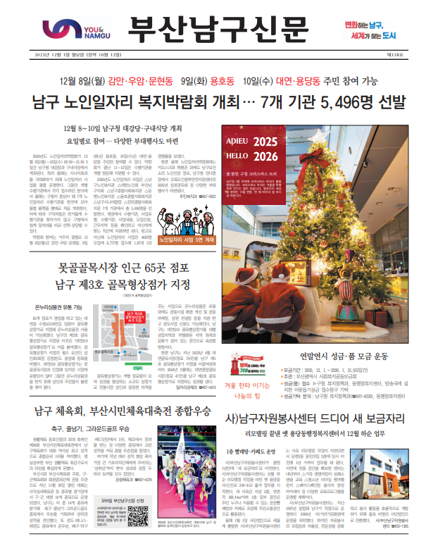 부산남구신문 2025년 12월 제358호