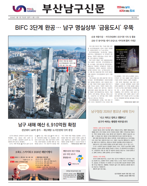 부산남구신문 2026년 01월 제359호