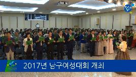 2017년 남구여성대회 개최의 파일 이미지