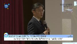 등대빛 아카데미 이국종 의학박사 끝의 시작 강연의 파일 이미지