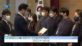 2022년 시무식 썸네일