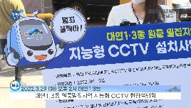 대연 1,3동 원룸밀집지역 지능형 CCTV 현장설명회 썸네일